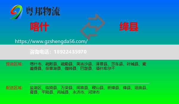 喀什到绛县物流专线