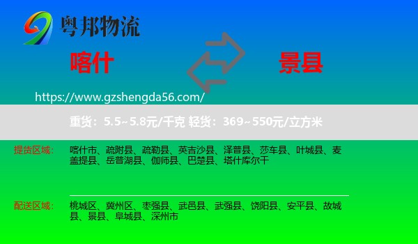 喀什到景县物流专线