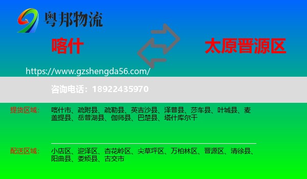 喀什到晋源区物流专线
