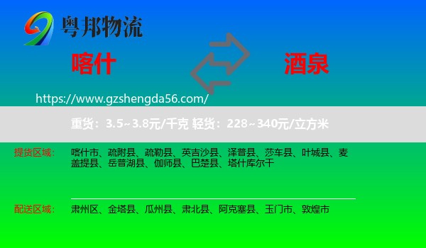 喀什到酒泉物流专线