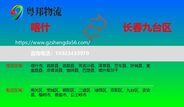 喀什到九台区物流专线