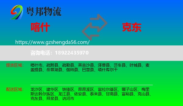 喀什到克东县物流专线