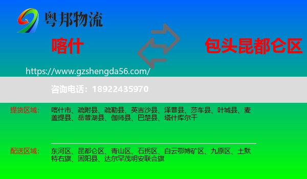 喀什到昆都仑区物流专线