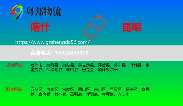 喀什到昆明专线