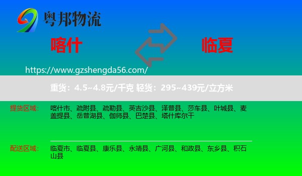 喀什到临夏物流专线
