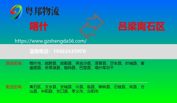 喀什到离石区物流专线