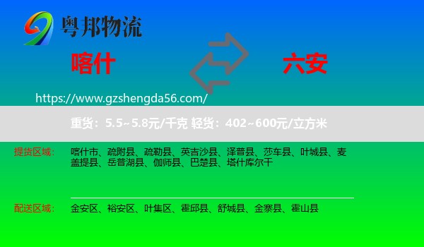喀什到六安物流专线