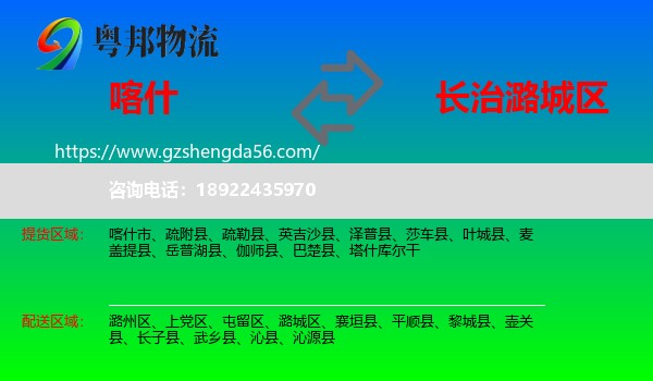 喀什到潞城区物流专线