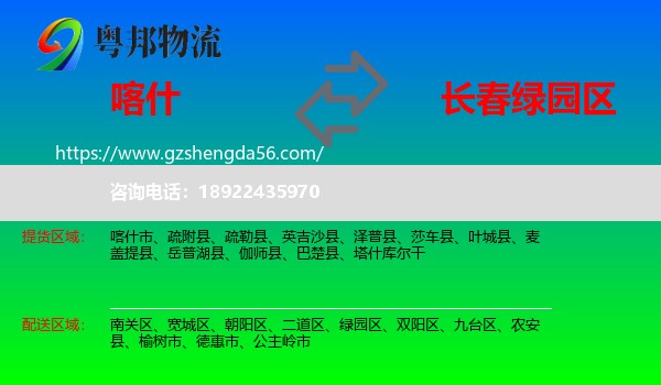 喀什到绿园区物流专线