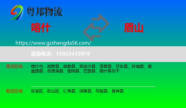 喀什到眉山物流专线