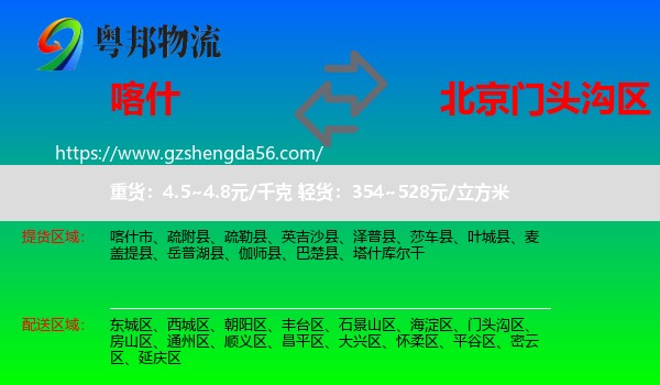 喀什到门头沟区物流专线
