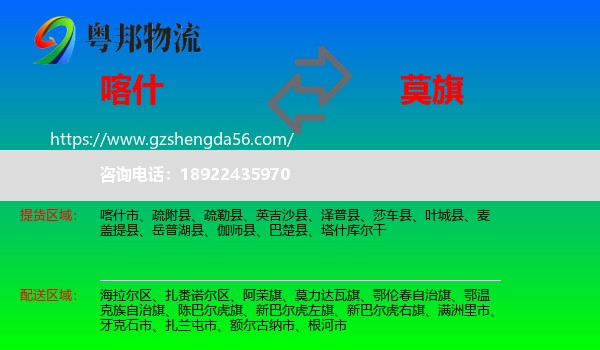 喀什到莫力达瓦旗物流专线