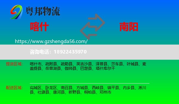 喀什到南阳物流专线