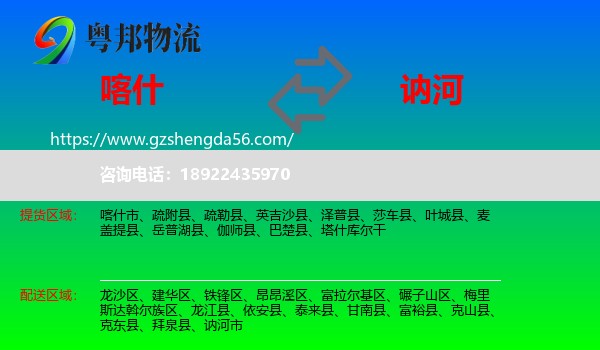 喀什到讷河市物流专线