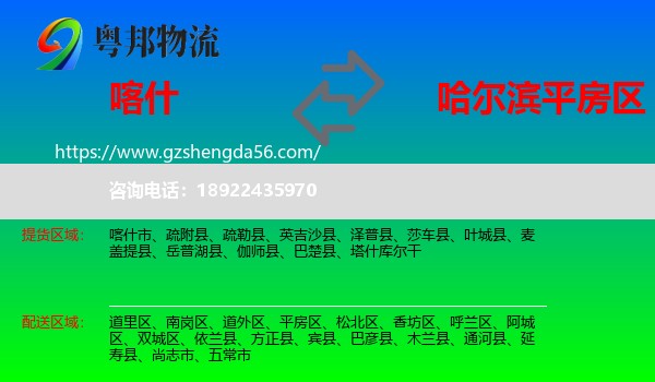 喀什到平房区物流专线
