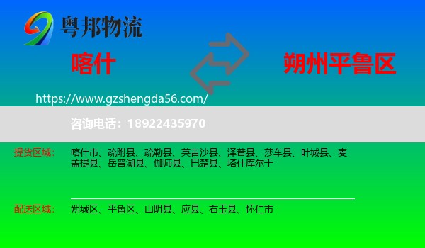 喀什到平鲁区物流专线