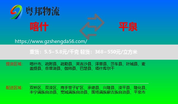 喀什到平泉市物流专线