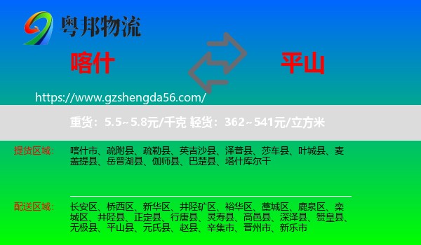 喀什到平山县物流专线