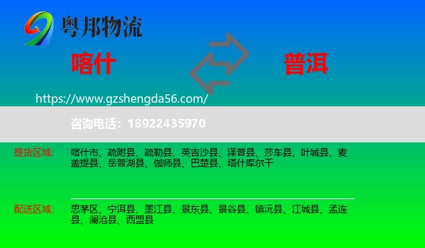 喀什到普洱物流专线