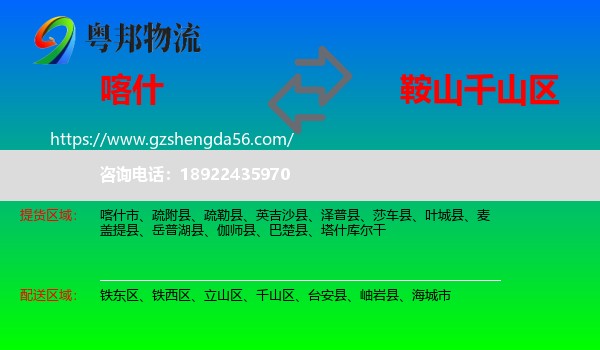 喀什到千山区物流专线