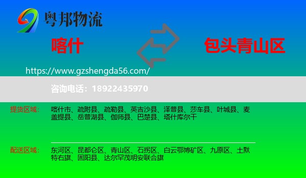 喀什到青山区物流专线