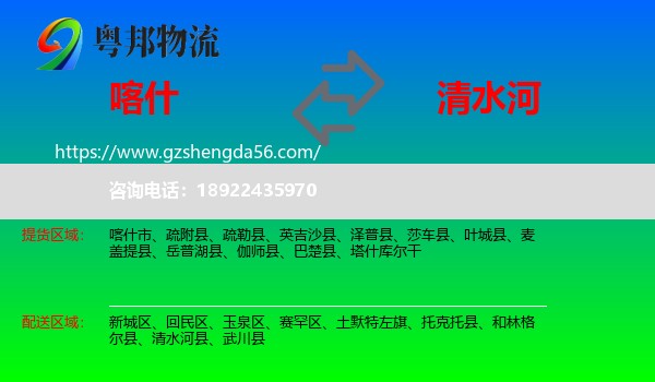 喀什到清水河县物流专线