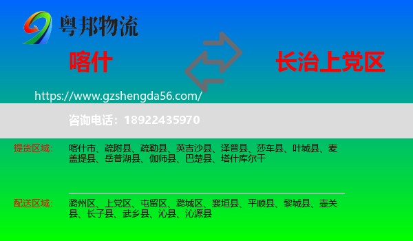 喀什到上党区物流专线