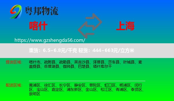 喀什到上海专线