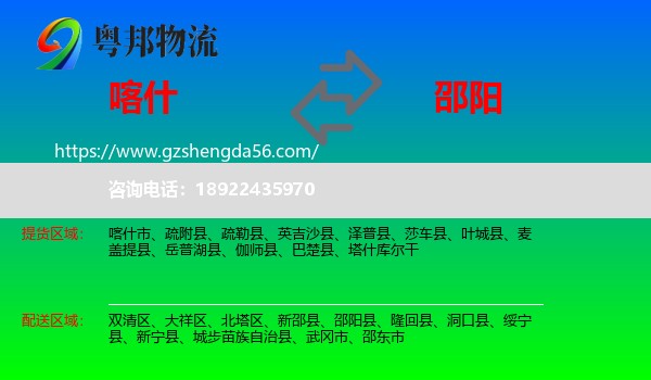 喀什到邵阳物流专线
