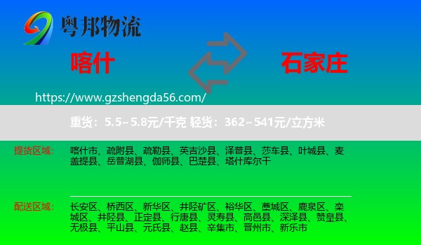 喀什到石家庄专线