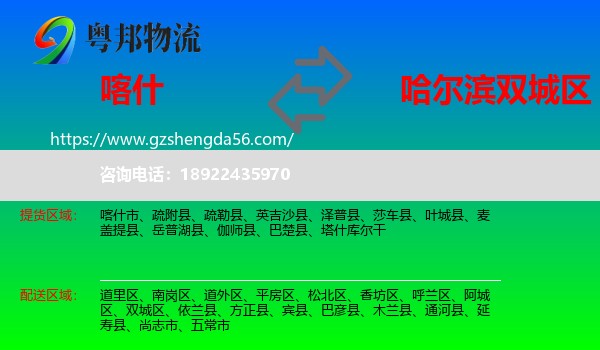 喀什到双城区物流专线