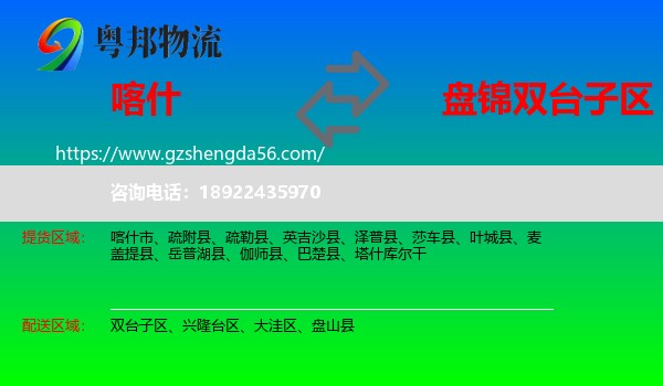 喀什到双台子区物流专线