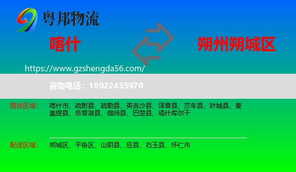 喀什到朔城区物流专线