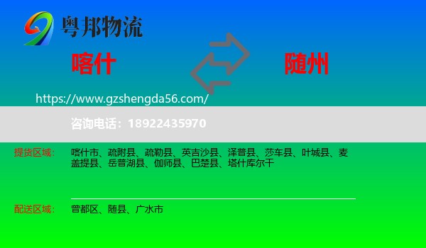 喀什到随州物流专线