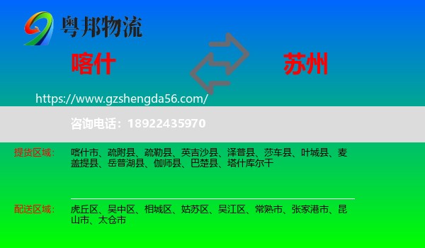 喀什到苏州物流专线