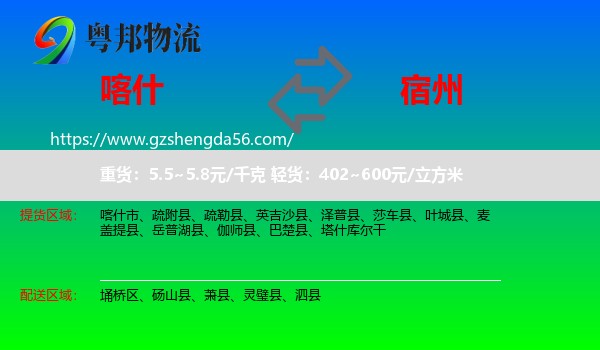 喀什到宿州物流专线