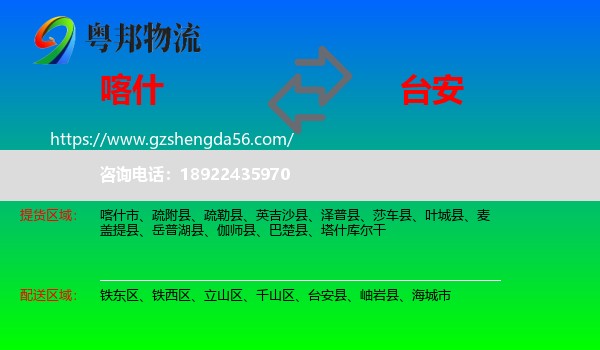 喀什到台安县物流专线
