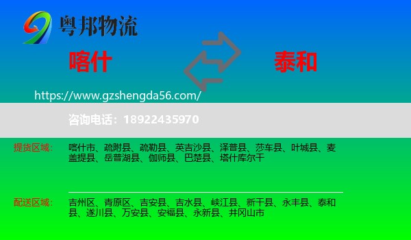 喀什到泰和县物流专线