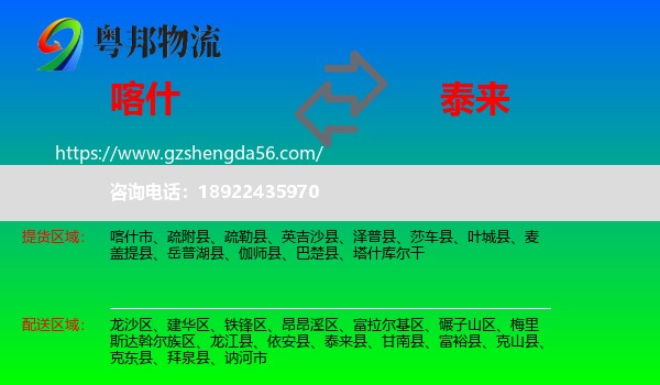 喀什到泰来县物流专线