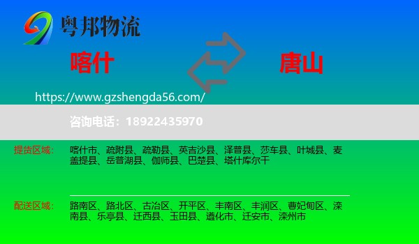 喀什到唐山物流专线