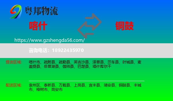 喀什到铜鼓县物流专线