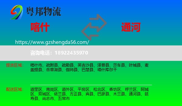 喀什到通河县物流专线