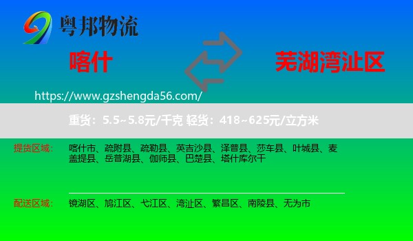 喀什到湾沚区物流专线