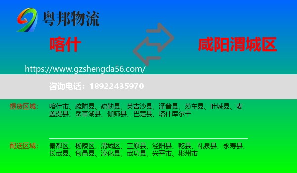 喀什到渭城区物流专线