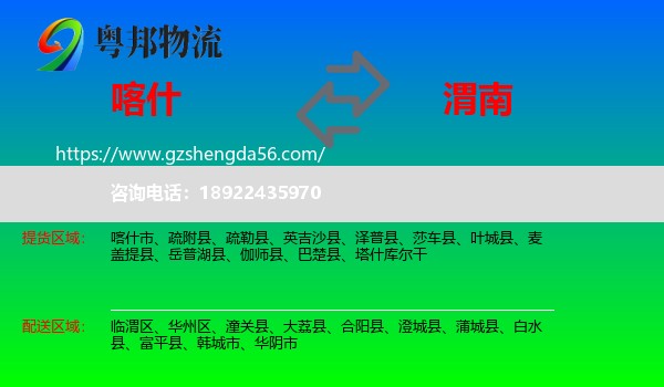 喀什到渭南物流专线