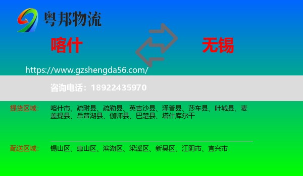 喀什到无锡物流专线