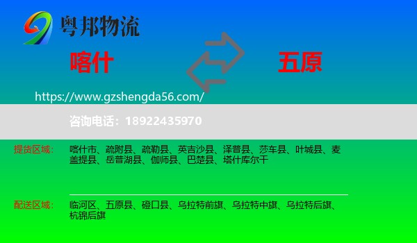 喀什到五原县物流专线