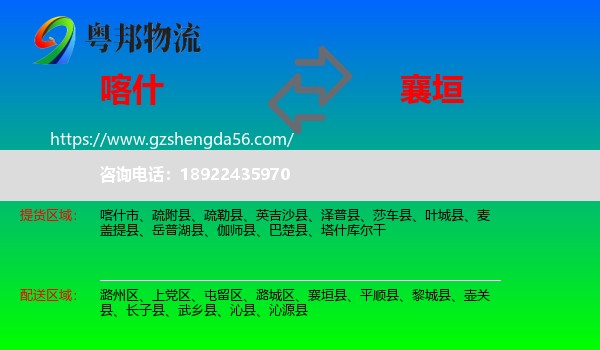喀什到襄垣县物流专线