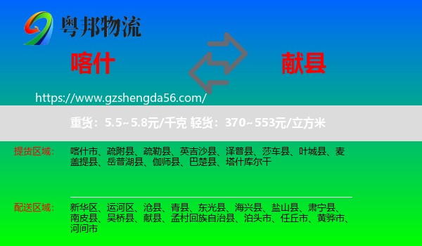 喀什到献县物流专线