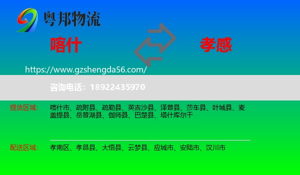 喀什到孝感物流专线